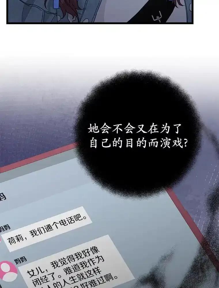 《蒂凡尼的早安吻》86.你在找伴侣？ 第7页