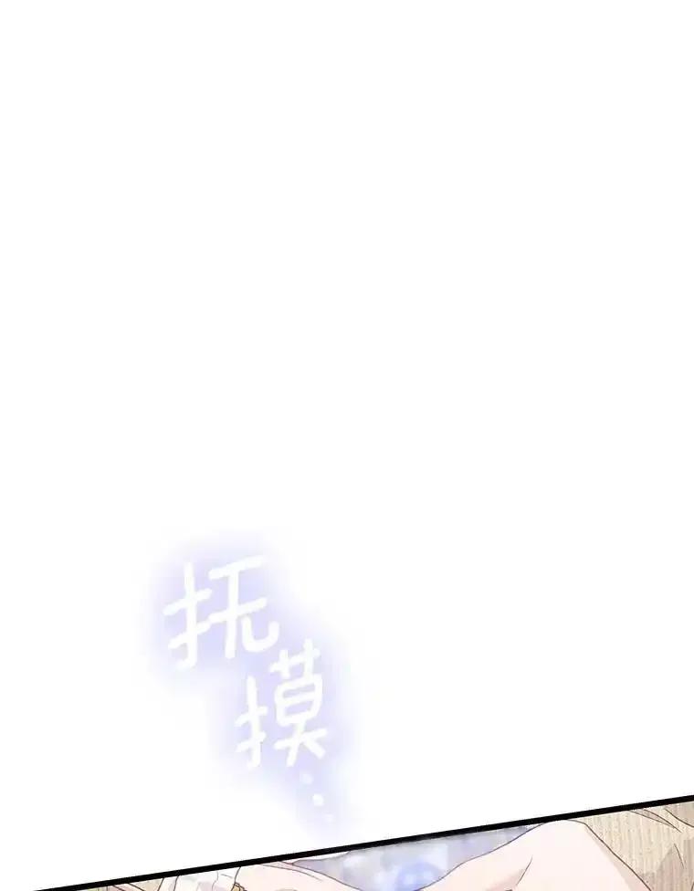 《蒂凡尼的早安吻》86.你在找伴侣？ 第34页