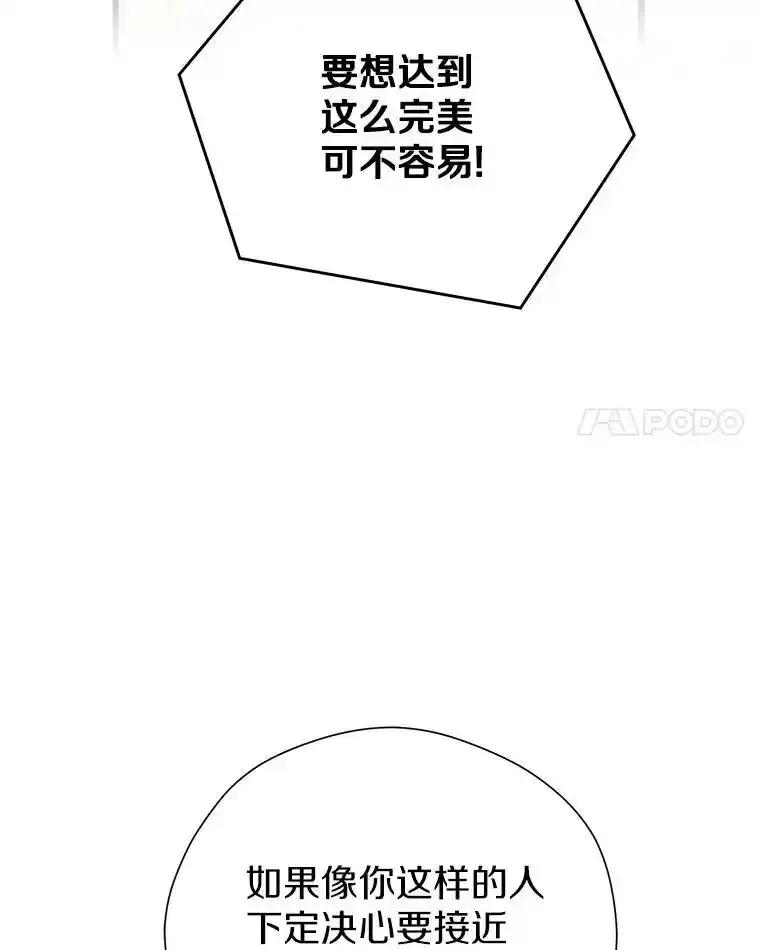 《蒂凡尼的早安吻》86.你在找伴侣？ 第139页