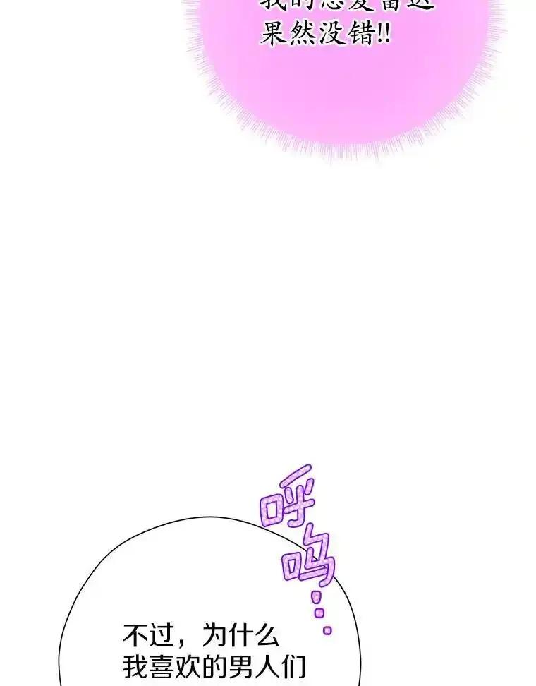 《蒂凡尼的早安吻》86.你在找伴侣？ 第130页