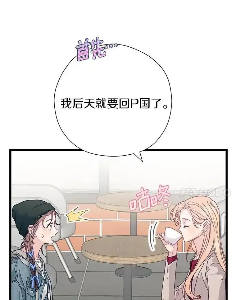 《蒂凡尼的早安吻》86.你在找伴侣？ 第122页
