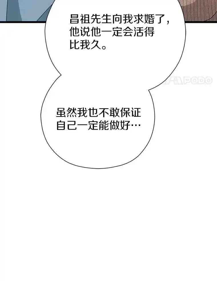 《蒂凡尼的早安吻》86.你在找伴侣？ 第88页