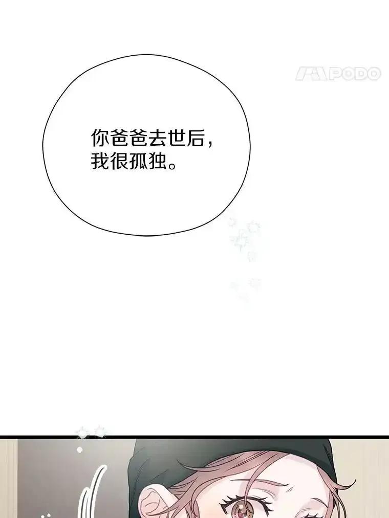 《蒂凡尼的早安吻》86.你在找伴侣？ 第62页