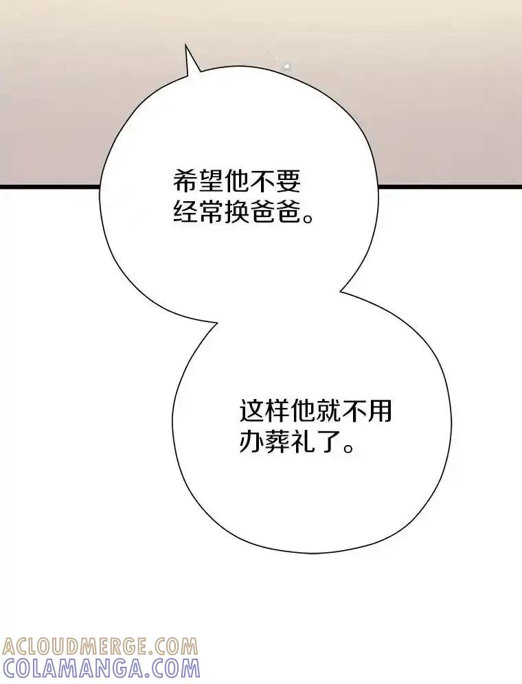 《蒂凡尼的早安吻》86.你在找伴侣？ 第57页