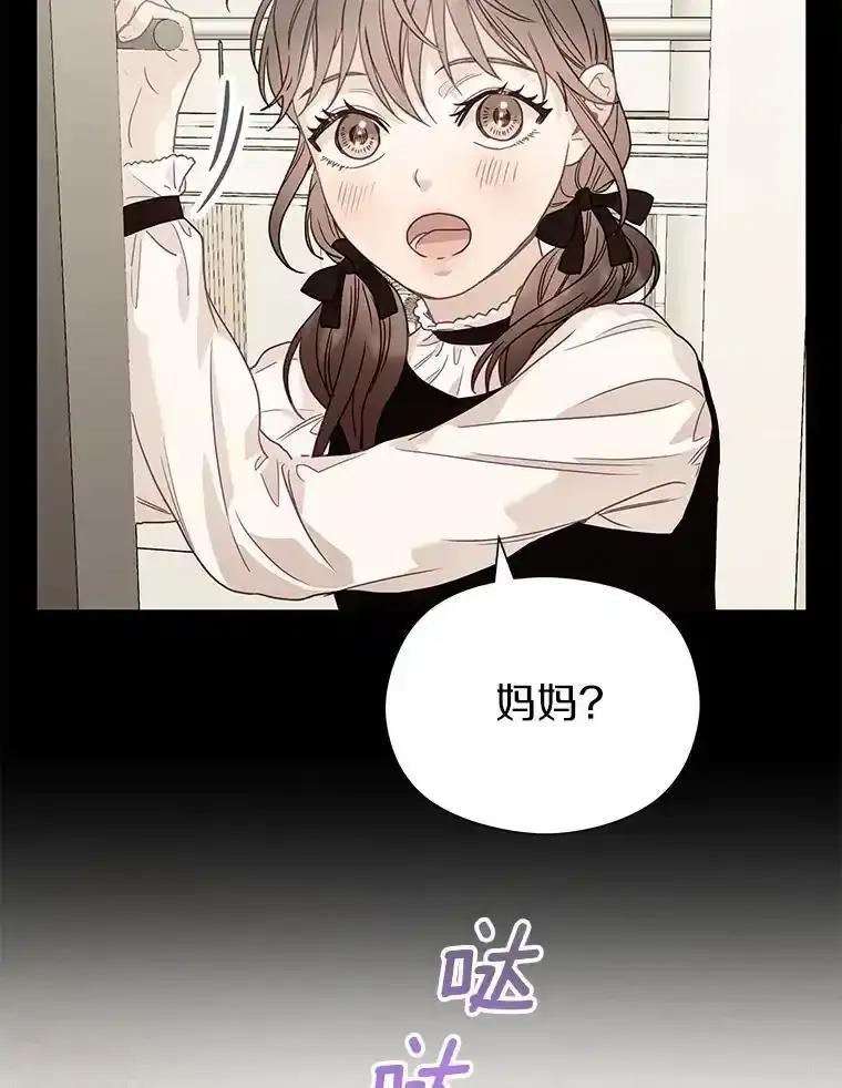 《蒂凡尼的早安吻》86.你在找伴侣？ 第82页