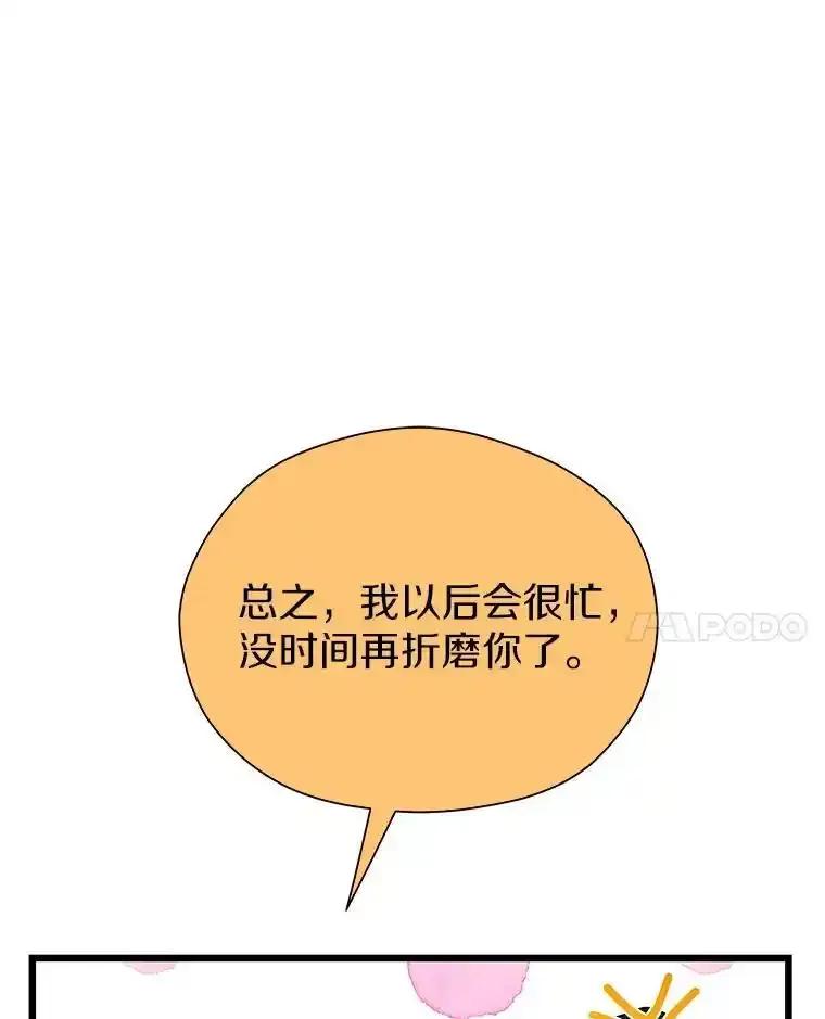 《蒂凡尼的早安吻》86.你在找伴侣？ 第91页