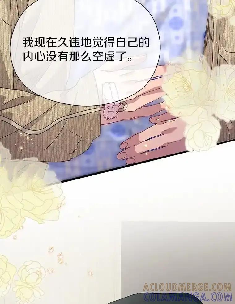 《蒂凡尼的早安吻》86.你在找伴侣？ 第77页