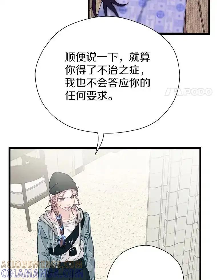 《蒂凡尼的早安吻》86.你在找伴侣？ 第25页