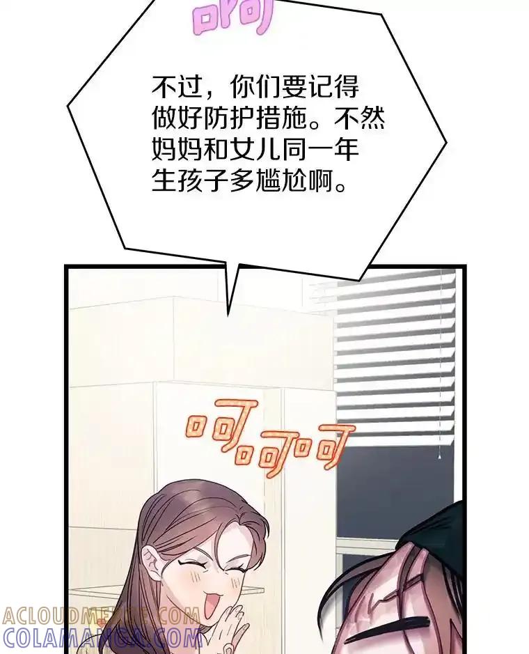 《蒂凡尼的早安吻》86.你在找伴侣？ 第97页