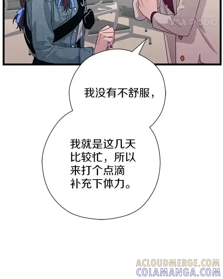 《蒂凡尼的早安吻》86.你在找伴侣？ 第109页