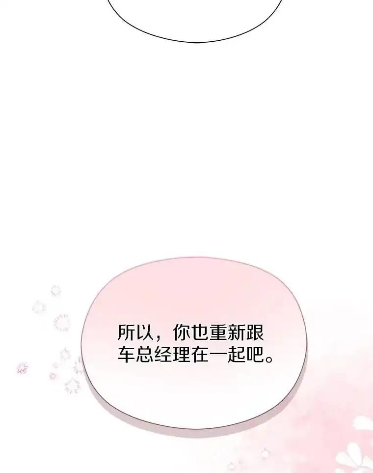 《蒂凡尼的早安吻》86.你在找伴侣？ 第148页