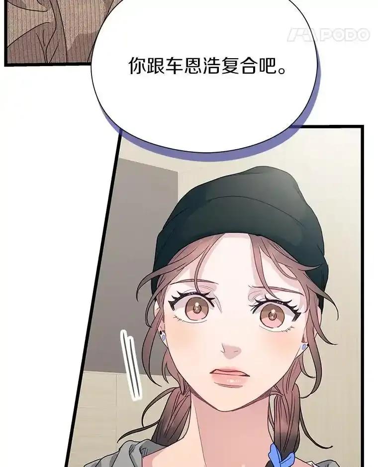 《蒂凡尼的早安吻》86.你在找伴侣？ 第95页