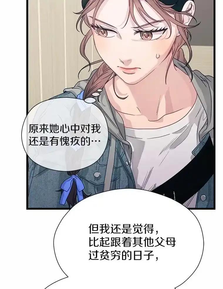 《蒂凡尼的早安吻》86.你在找伴侣？ 第72页