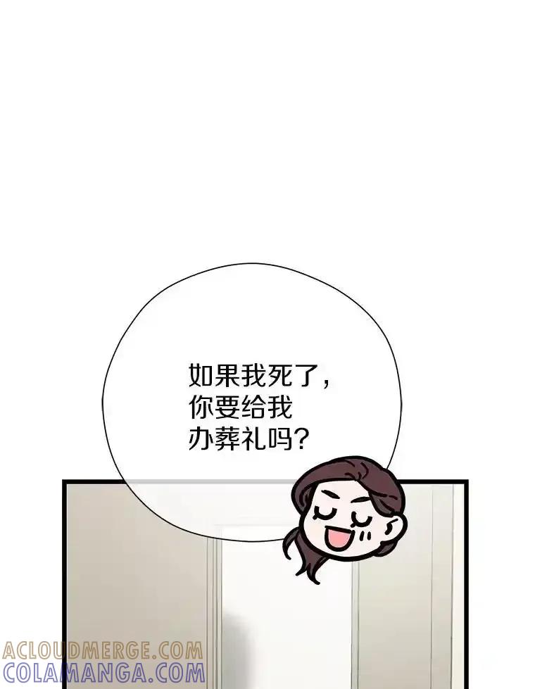 《蒂凡尼的早安吻》86.你在找伴侣？ 第29页