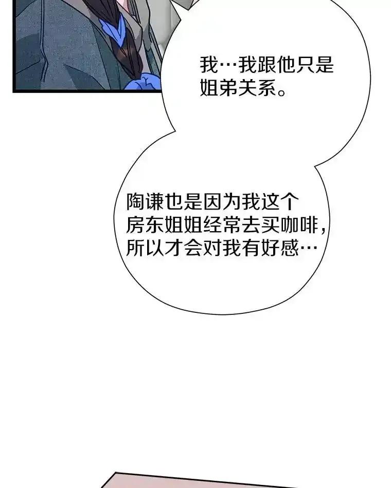 《蒂凡尼的早安吻》86.你在找伴侣？ 第143页