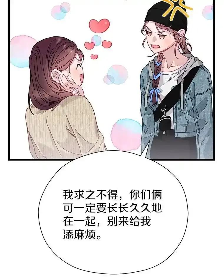 《蒂凡尼的早安吻》86.你在找伴侣？ 第92页