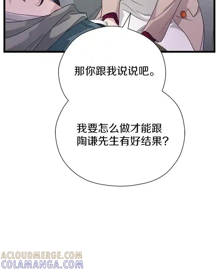 《蒂凡尼的早安吻》86.你在找伴侣？ 第141页