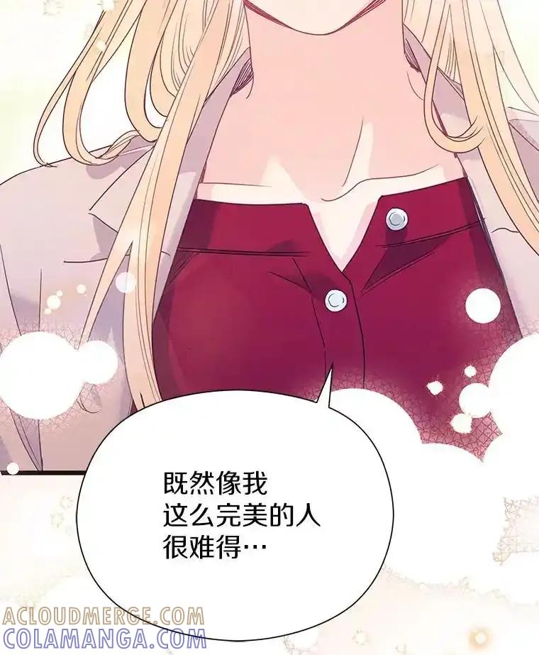 《蒂凡尼的早安吻》86.你在找伴侣？ 第157页