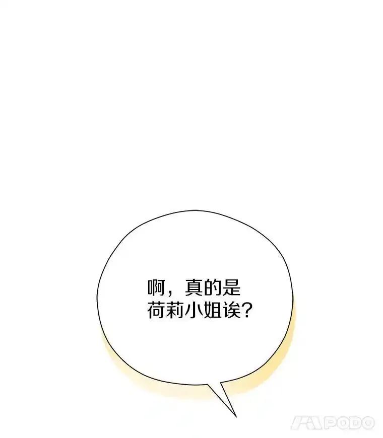 《蒂凡尼的早安吻》86.你在找伴侣？ 第102页