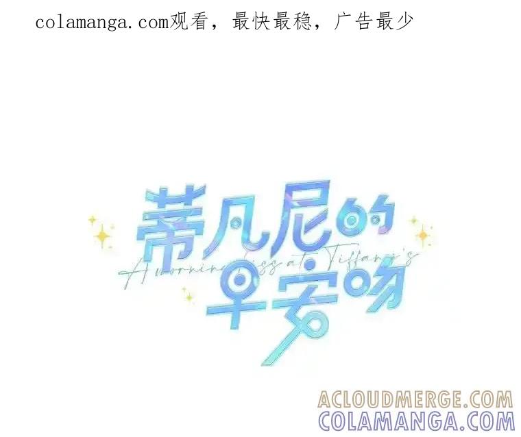 《蒂凡尼的早安吻》86.你在找伴侣？ 第1页