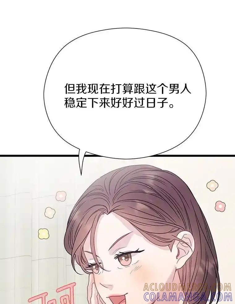 《蒂凡尼的早安吻》86.你在找伴侣？ 第89页