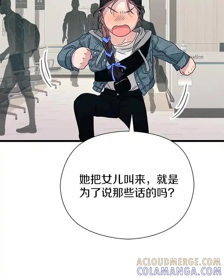 《蒂凡尼的早安吻》86.你在找伴侣？ 第101页