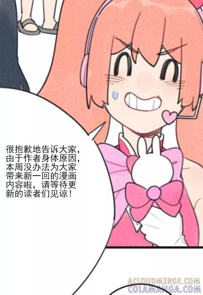 《100天魔女兼职日记》休刊 第2页