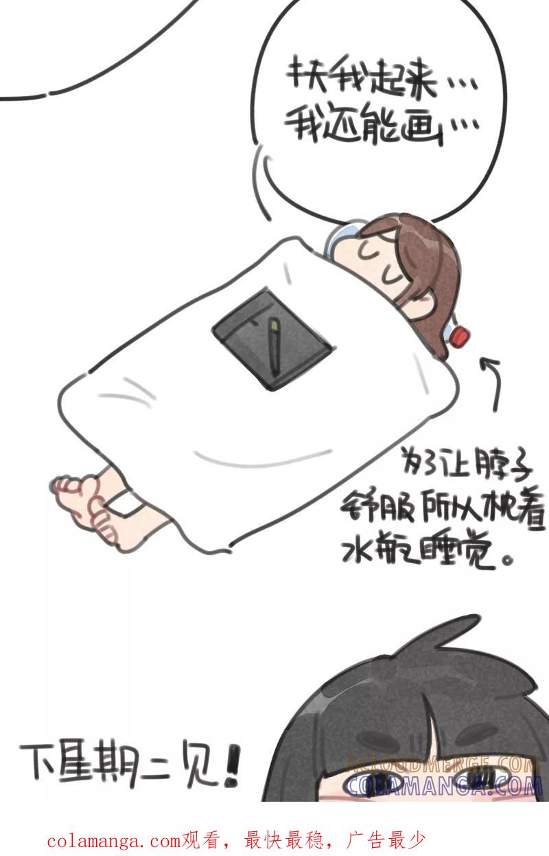 《100天魔女兼职日记》休刊 第3页