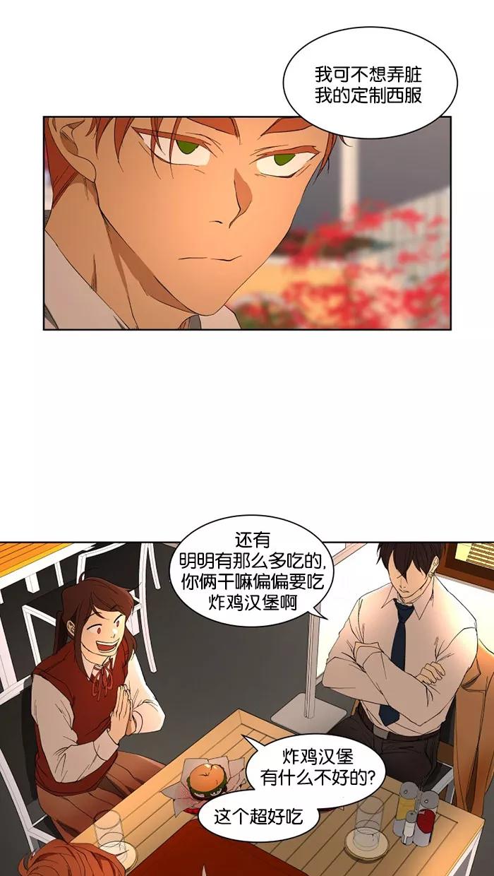 《I Love Liu》第27话 第20页