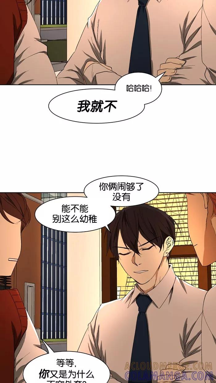 《I Love Liu》第27话 第17页