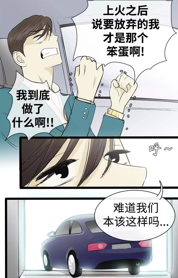 《先热情地清扫吧》第87话 第32页