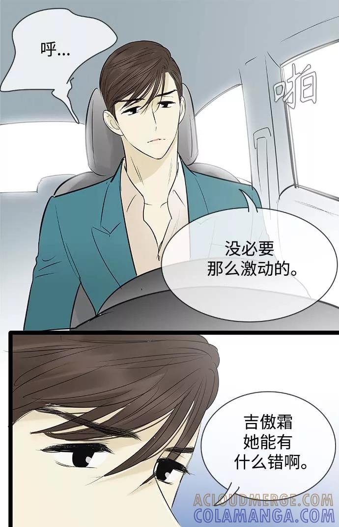 《先热情地清扫吧》第87话 第31页