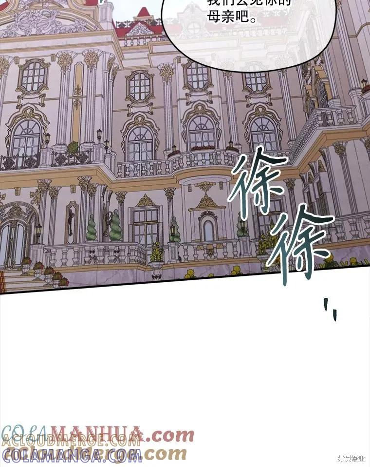 《成为男主的继母》第101话 第133页