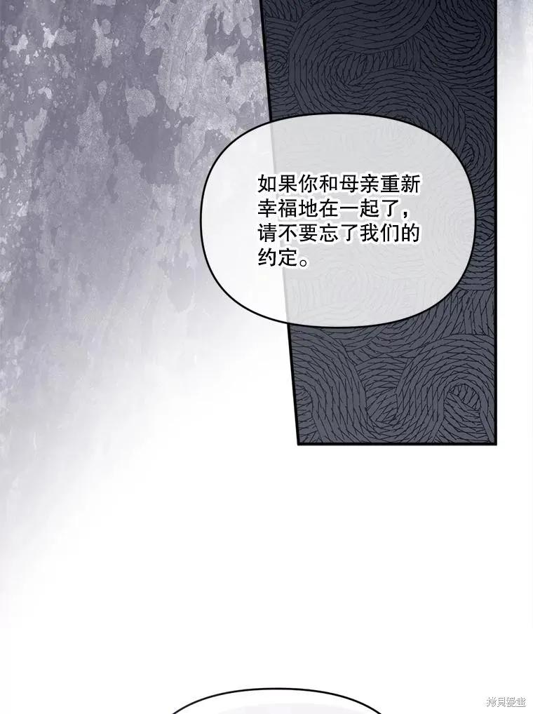 《成为男主的继母》第101话 第122页