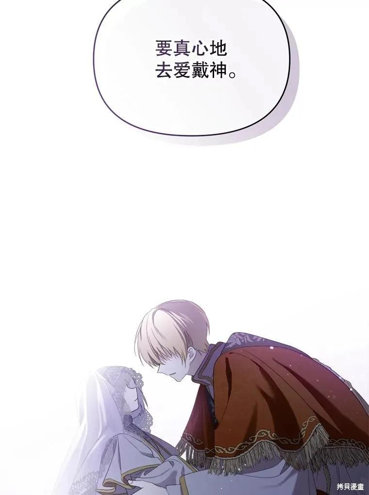 《成为男主的继母》第101话 第123页