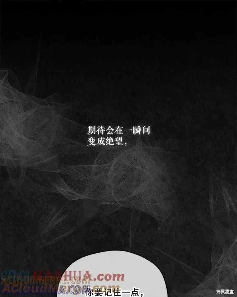 《成为男主的继母》第101话 第125页