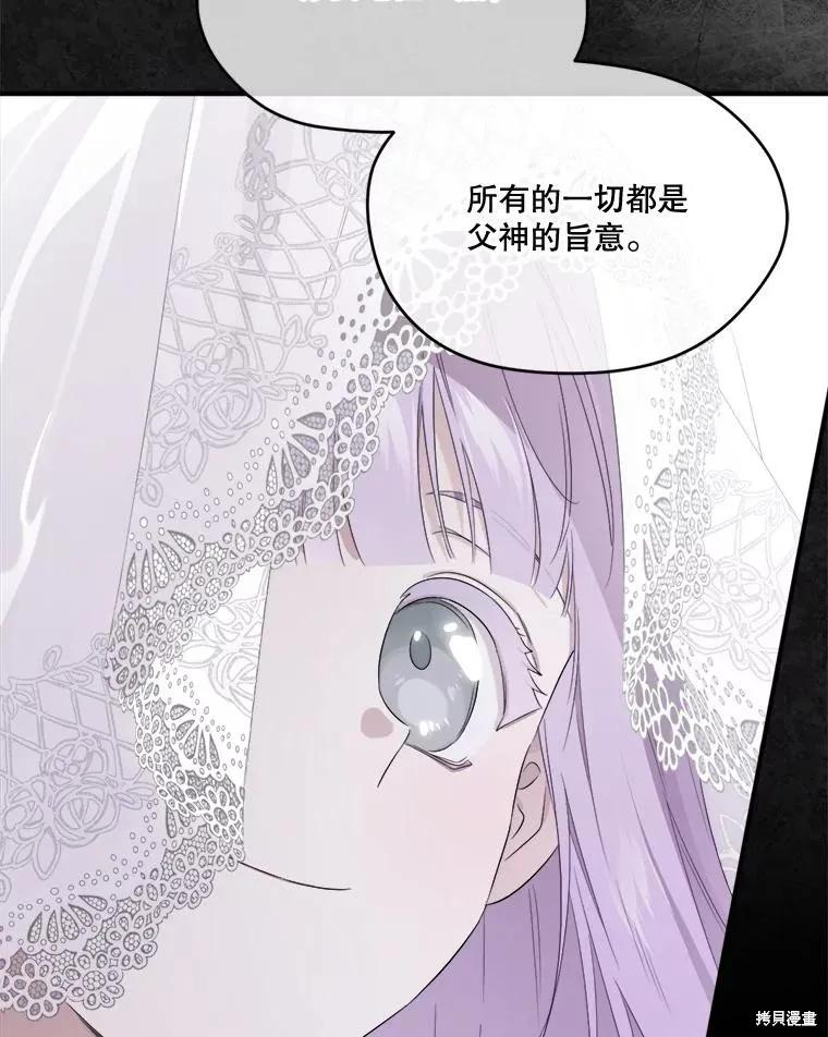 《成为男主的继母》第101话 第126页