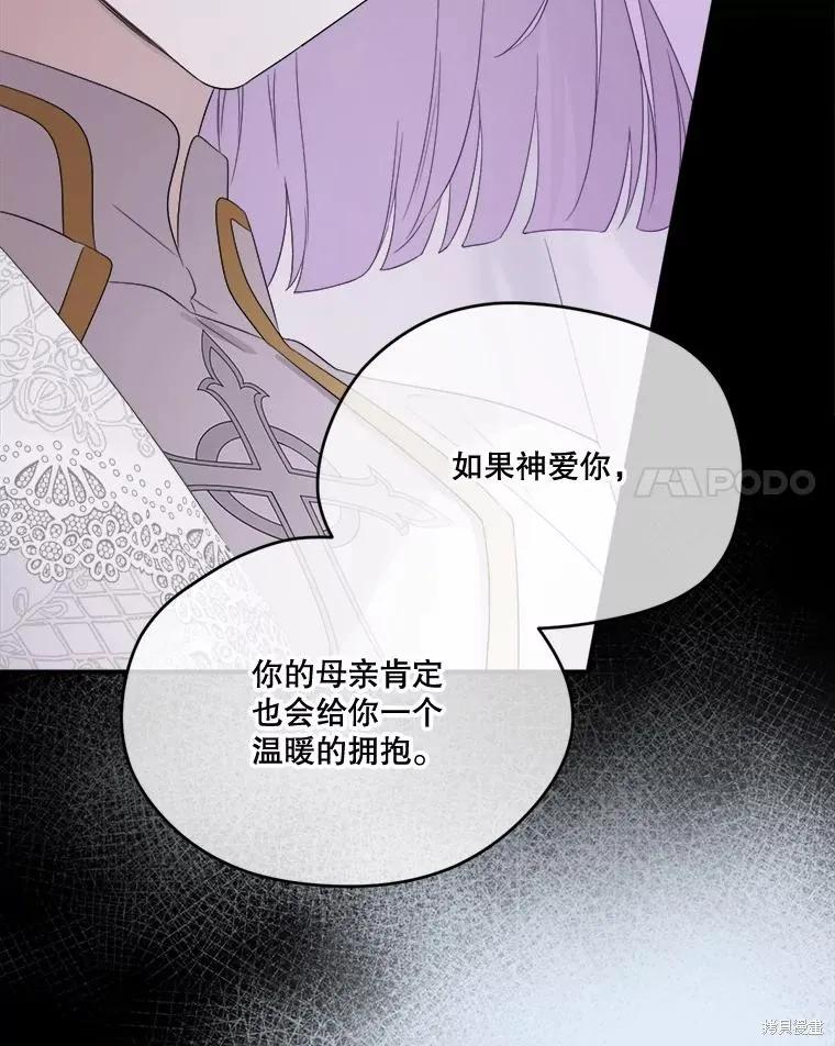 《成为男主的继母》第101话 第127页