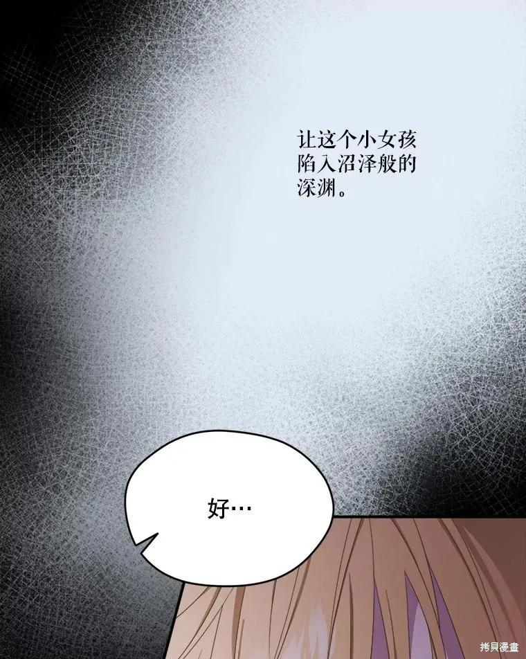 《成为男主的继母》第101话 第128页