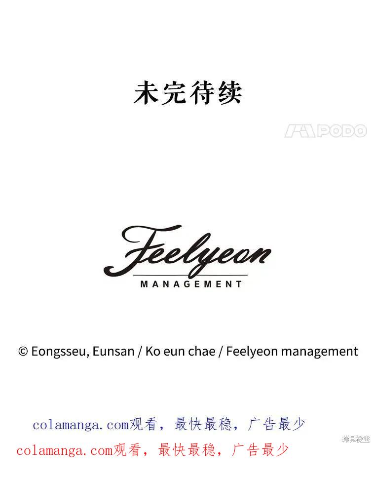 《成为男主的继母》第101话 第134页