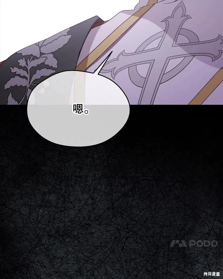 《成为男主的继母》第101话 第130页