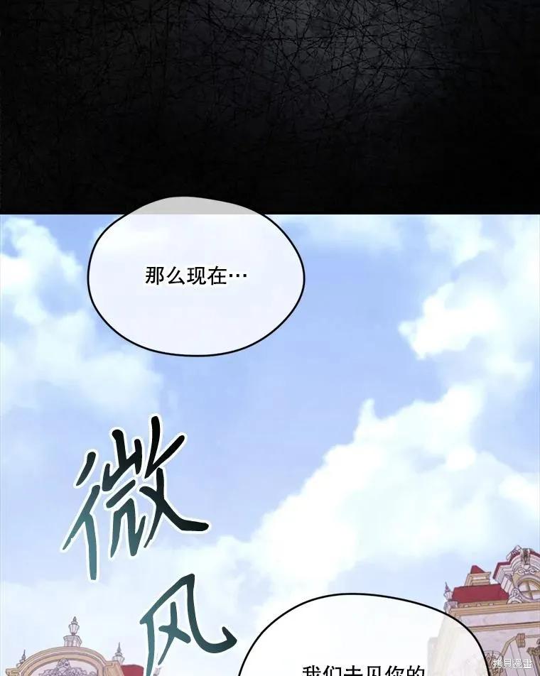 《成为男主的继母》第101话 第132页