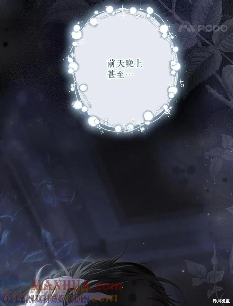 《成为男主的继母》第102话 第21页