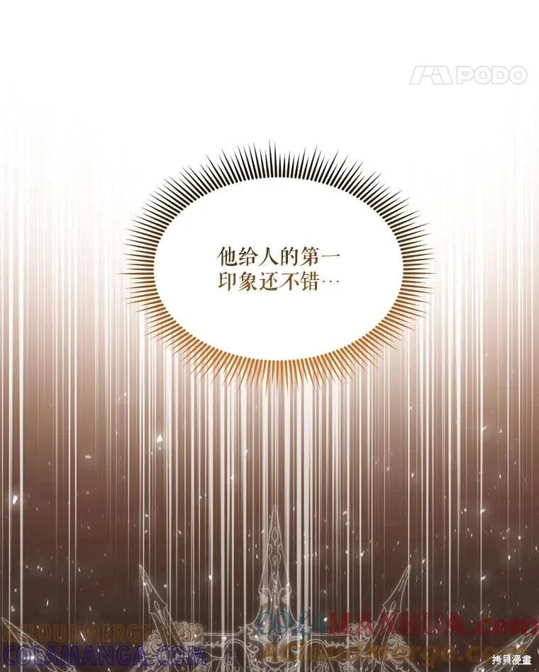 《成为男主的继母》第102话 第101页
