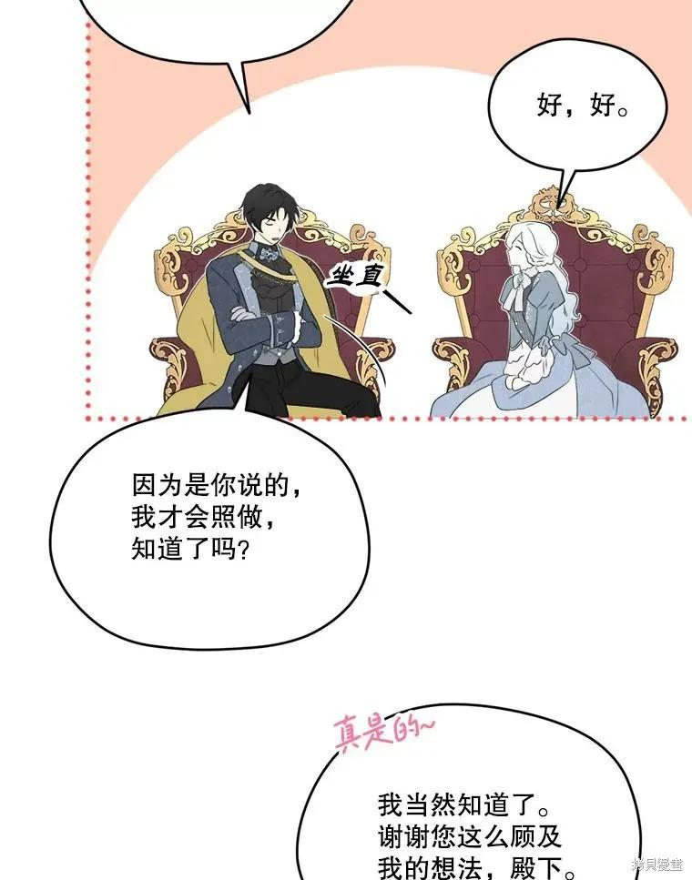 《成为男主的继母》第102话 第56页