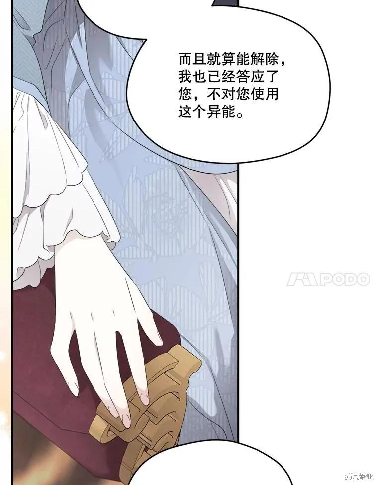 《成为男主的继母》第102话 第71页