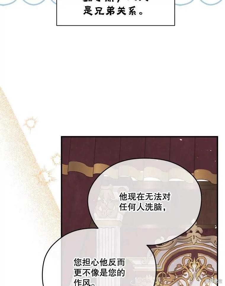 《成为男主的继母》第102话 第60页