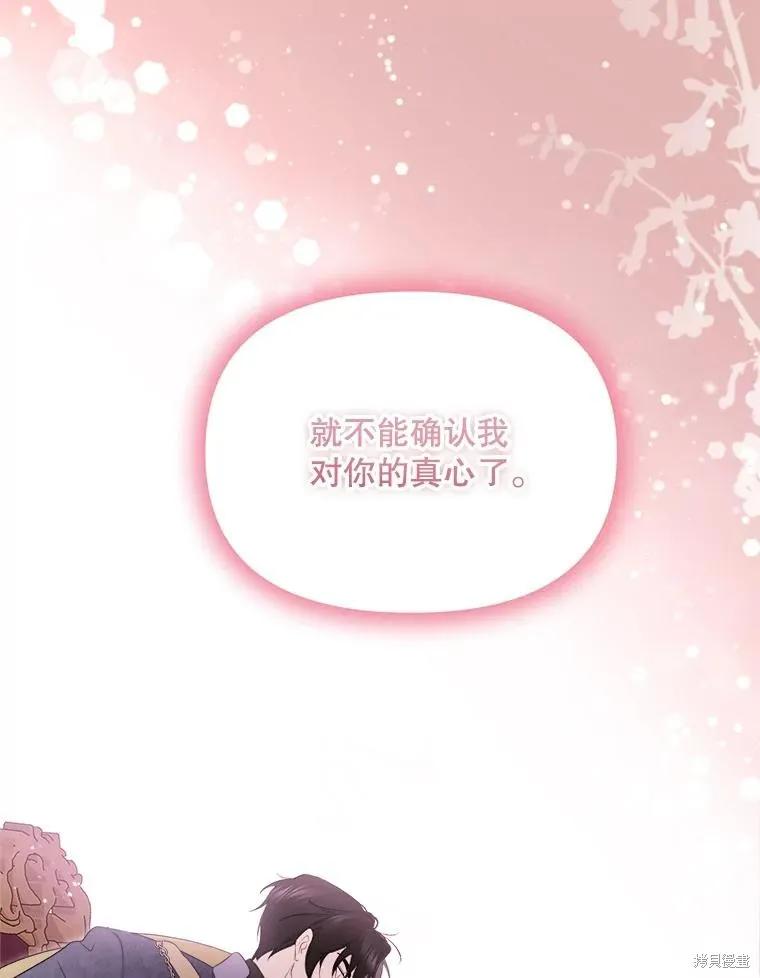 《成为男主的继母》第102话 第79页