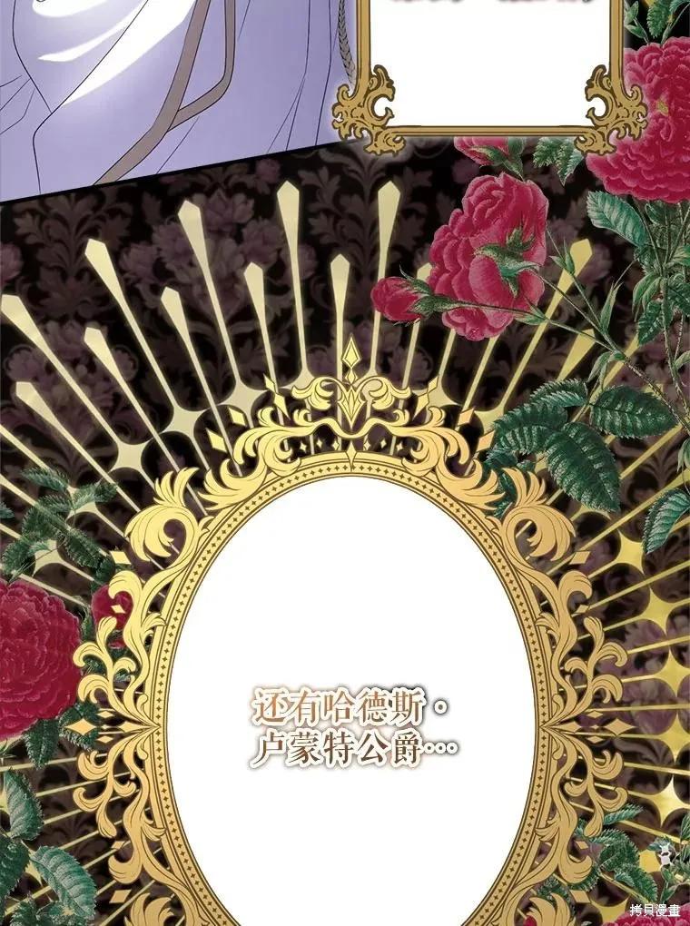 《成为男主的继母》第102话 第3页