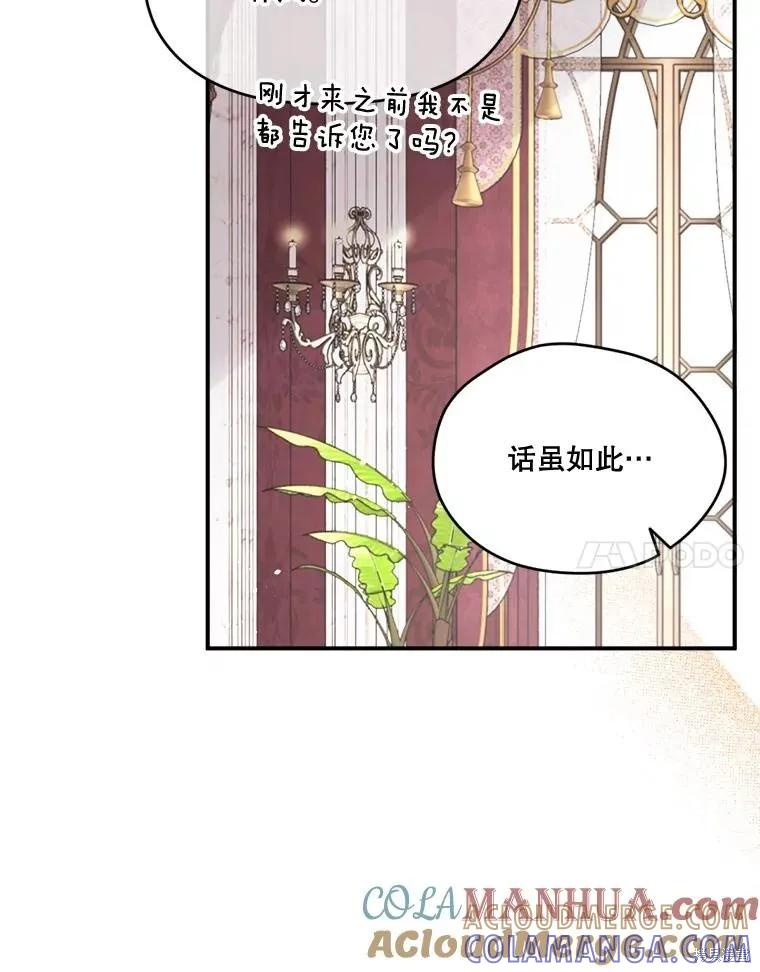 《成为男主的继母》第102话 第61页